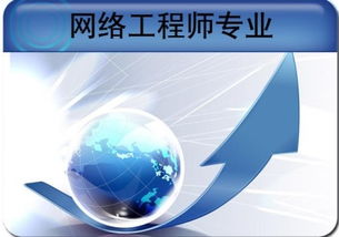 果洛電競(jìng)培訓(xùn)與IT教育 機(jī)構(gòu)選擇與網(wǎng)絡(luò)工程發(fā)展前景