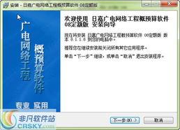 日嘉廣電網(wǎng)絡(luò)工程概預(yù)算軟件安裝步驟與截圖展示